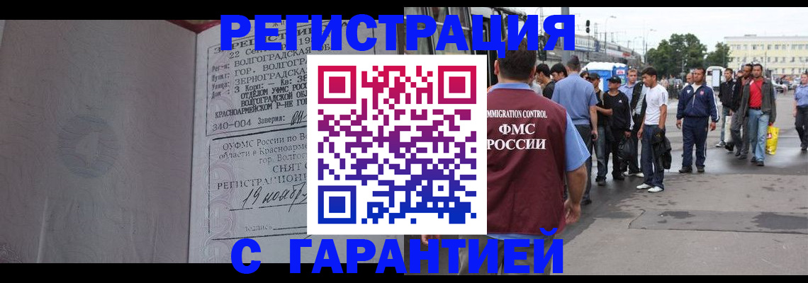 купить прописку в Кемеровской области