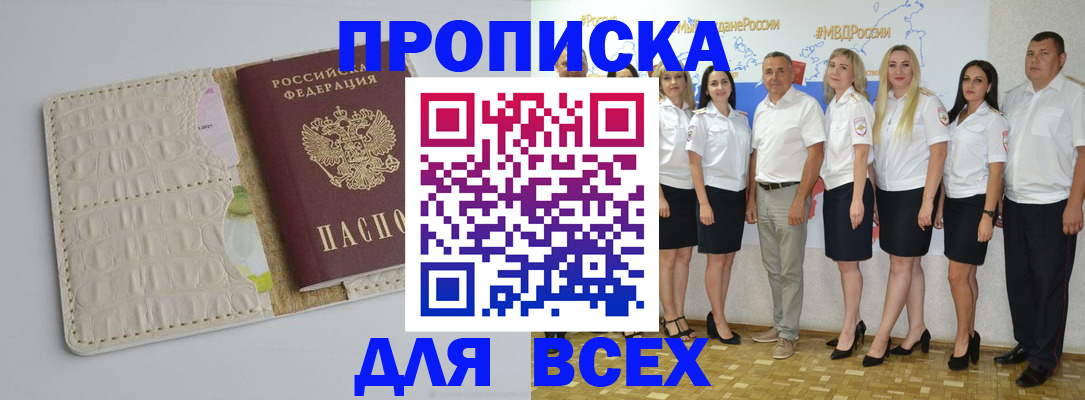 прописка для кредита в Кемеровской области