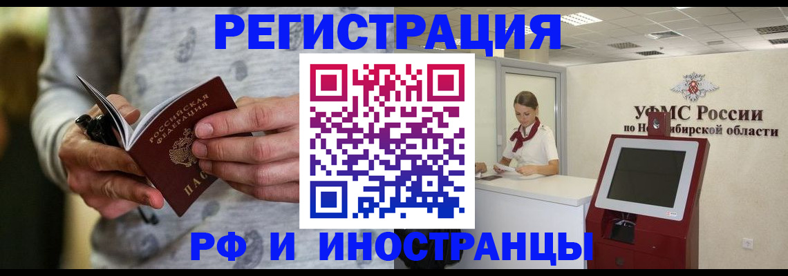 прописка регистрация в Кемеровской области