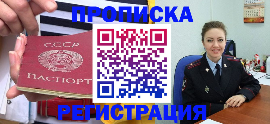 где прописаться в Кемеровской области