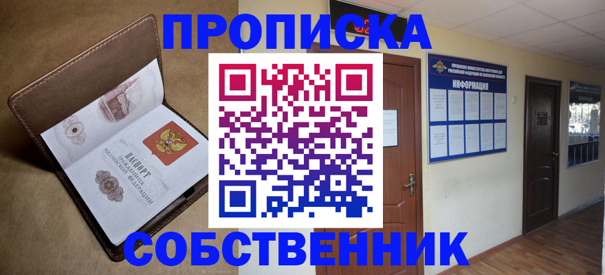 прописка законно в Кемеровской области